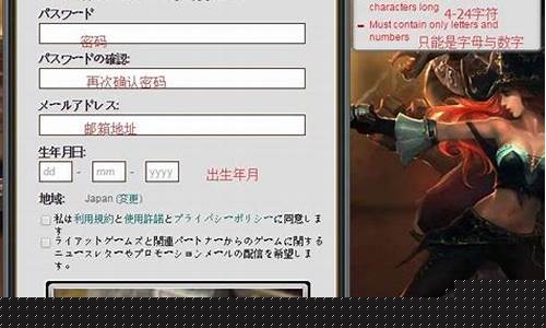 lol端游日服账号注册教程_英雄联盟日服