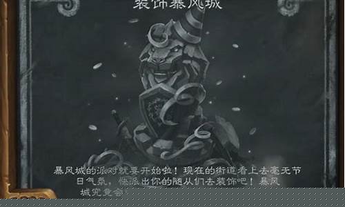 装饰暴风城_暴风城换装备
