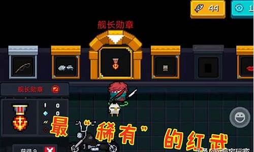 元气骑士船长怎么打_元气骑士怎么打海盗