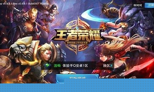 王者荣耀体验服抢号池_2021王者荣耀体