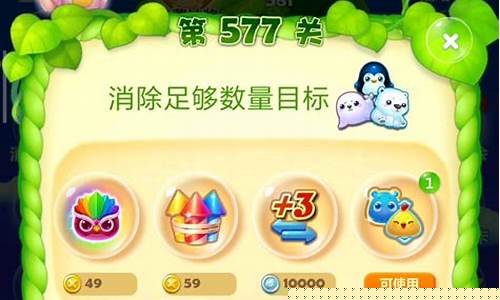 开心消消乐+96_开心消消乐96关怎么过