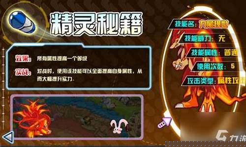 赛尔号九尾火狐解析_赛尔号火尾妖狐