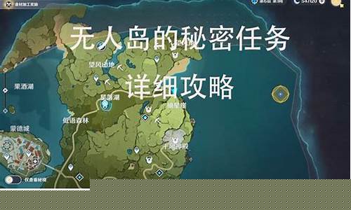 原神无人岛的秘密怎么写_原神无人岛的秘密