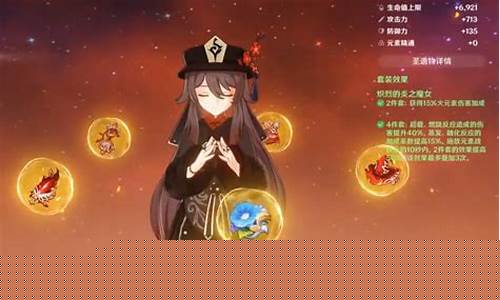 原神胡桃的圣遗物_原神胡桃圣遗物搭配推荐