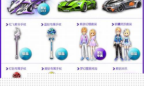 qq飞车每月紫钻礼包_qq飞车紫钻礼包