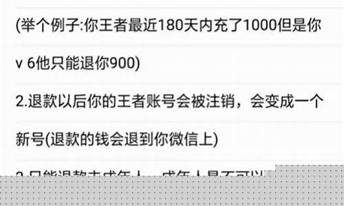 王者荣耀申请退款成功后游戏账号怎么办_王