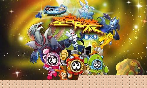 赛尔号第2季第20集_赛尔号第二季哔哩哔