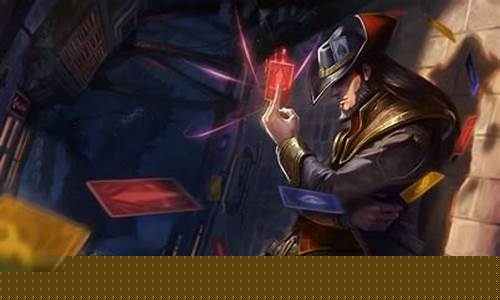 英雄联盟卡牌大师出装_lol卡牌大师主什么技能