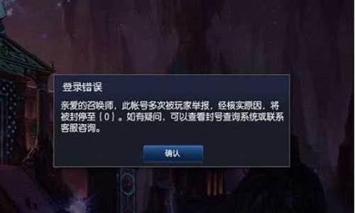 lol英雄联盟封号查询_英雄联盟 封号查询