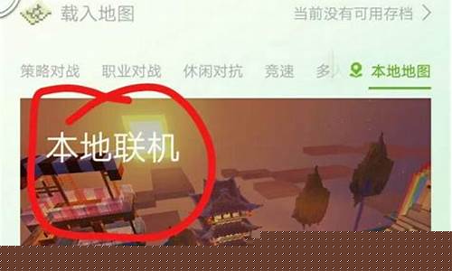 我的世界手机版怎么联机加模组_我的世界手