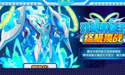 赛尔号异能王终极挑战特性_赛尔号异能王终