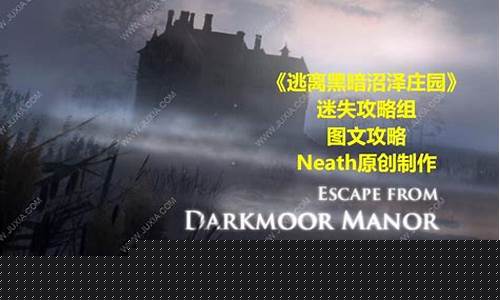 黑暗沼泽庄园攻略_黑暗沼泽庄园攻略转盘视