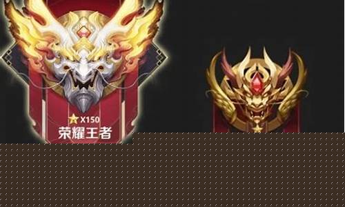 王者更新段位表_王者荣耀新版段位