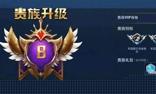 王者v8账号能卖多少_王者荣耀v8都是有