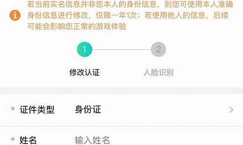 如何修改王者荣耀实名认证_如何修改王者荣