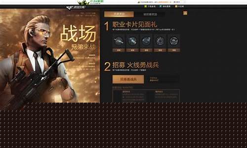 cf招募新兵活动_穿越火线新兵活动202