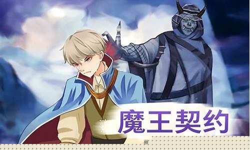魔王契约_恶魔契约动漫