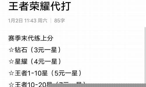 王者荣耀代打价格_王者荣耀代打价格表图最新
