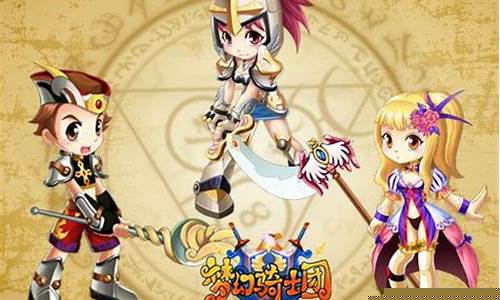 梦幻骑士团_梦幻骑士团古梦境