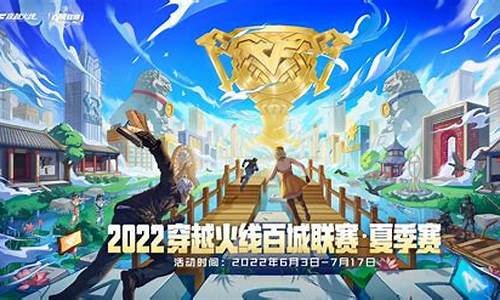 cf百城联赛活动_cf百城联赛活动怎么绑