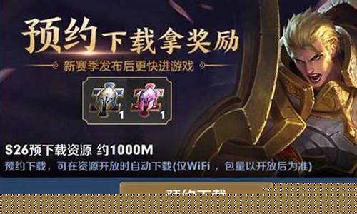 王者荣耀26日更新_王者荣耀S26更新公