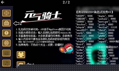 元气骑士兑换码一次1000000宝石_元