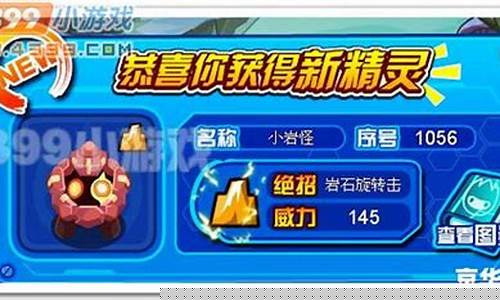 赛尔号艾里克刷什么_赛尔号艾里克怎么打