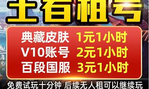 王者荣耀出租账号平台_王者荣耀出租账号平台怎么样