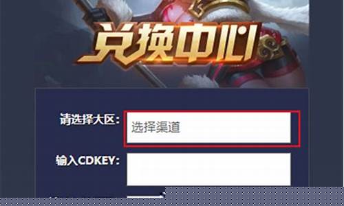 王者荣耀兑换码在哪里兑换2021_王者荣