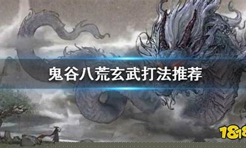 玄武怎么打技能_玄武怎么打