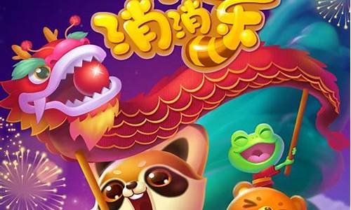 开心消消乐怎样用账号登录_开心消消乐怎样