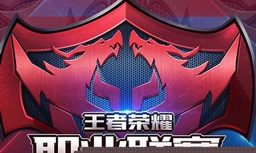 王者荣耀职业联赛官网_王者荣耀职业联赛