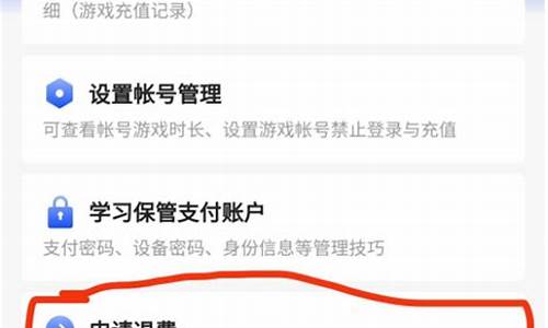 安卓王者荣耀退款_安卓王者荣耀退款教程