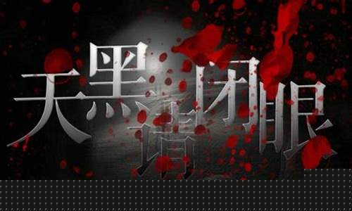 天黑请闭眼游戏规则_6个人天黑请闭眼游戏