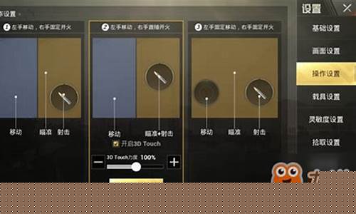 和平精英3dtouch设置_和平精英3d