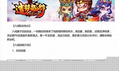 八戒连招_八戒配招