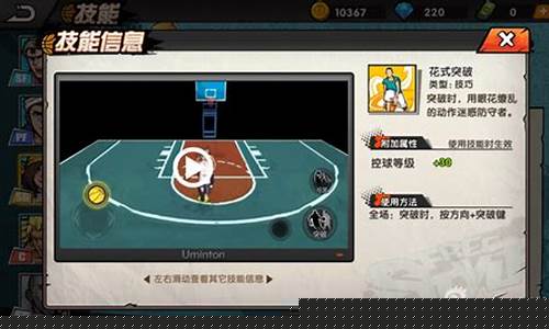 街头篮球手游sg攻略_街头篮球手游sg攻