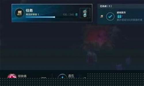 lol隐藏任务大全_lol隐藏任务开放时