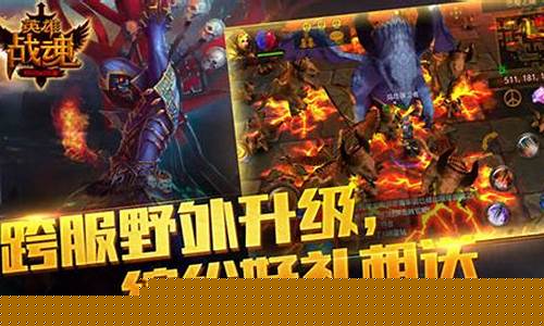 英雄战魂官方版本_英雄战魂pc版