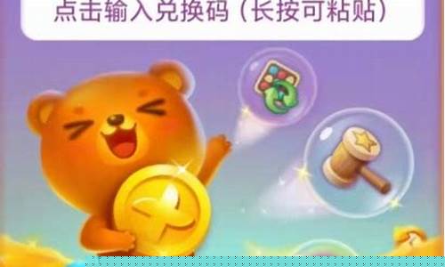 开心消消乐兑换码怎么用_开心消消乐的兑换