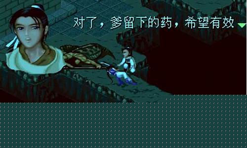 仙剑奇侠传1攻略大全_仙剑奇侠传1攻略