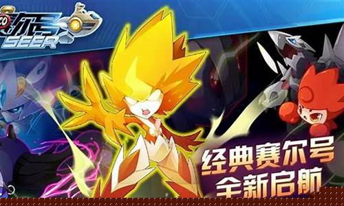 赛尔号元神赋形性格_赛尔号元神赋形