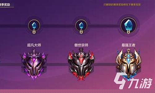 金铲铲之战段位等级_金铲铲之战段位等级表