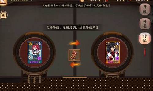 式神转换券_式神转换券可以r转ssr吗