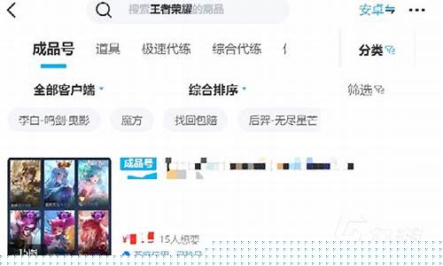 王者荣耀出售账号平台_王者游戏账号出售