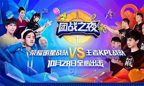王者荣耀团战之夜怎么玩_王者荣耀团战之夜