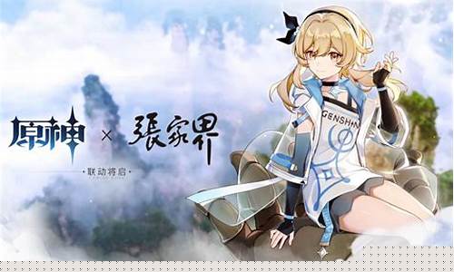 原神联动·top活动礼包