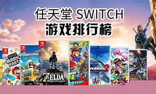 任天堂单机游戏排行榜_任天堂单机游戏排行