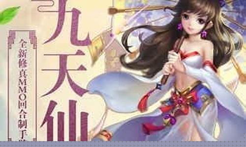 九天仙梦 游戏攻略_九天仙梦游戏攻略