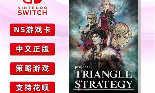 switch策略游戏排行榜_switch